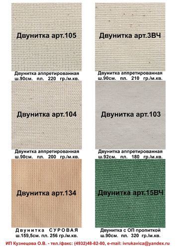 двунитка